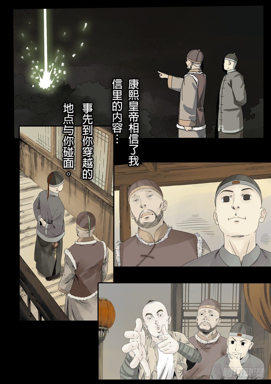 🍶穿越效应 第八话 魏星丰（2） 第3页