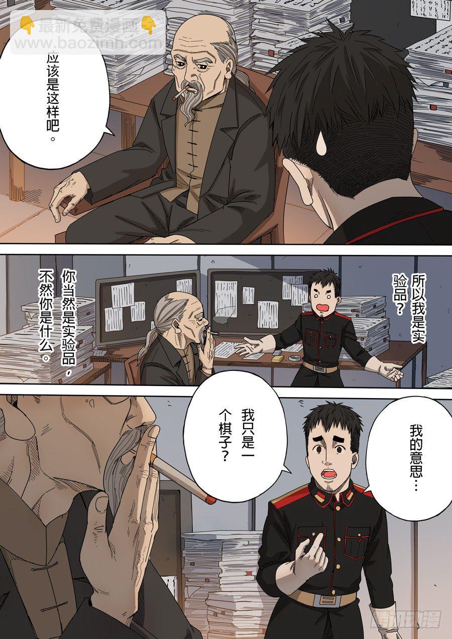 🍶穿越效应 第八话 魏星丰（2） 第4页