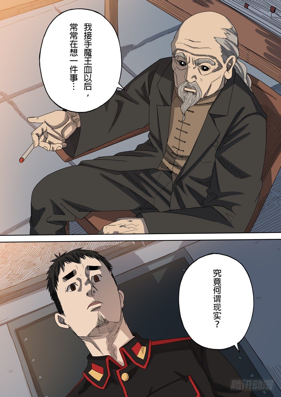 🍶穿越效应 第八话 魏星丰（2） 第6页