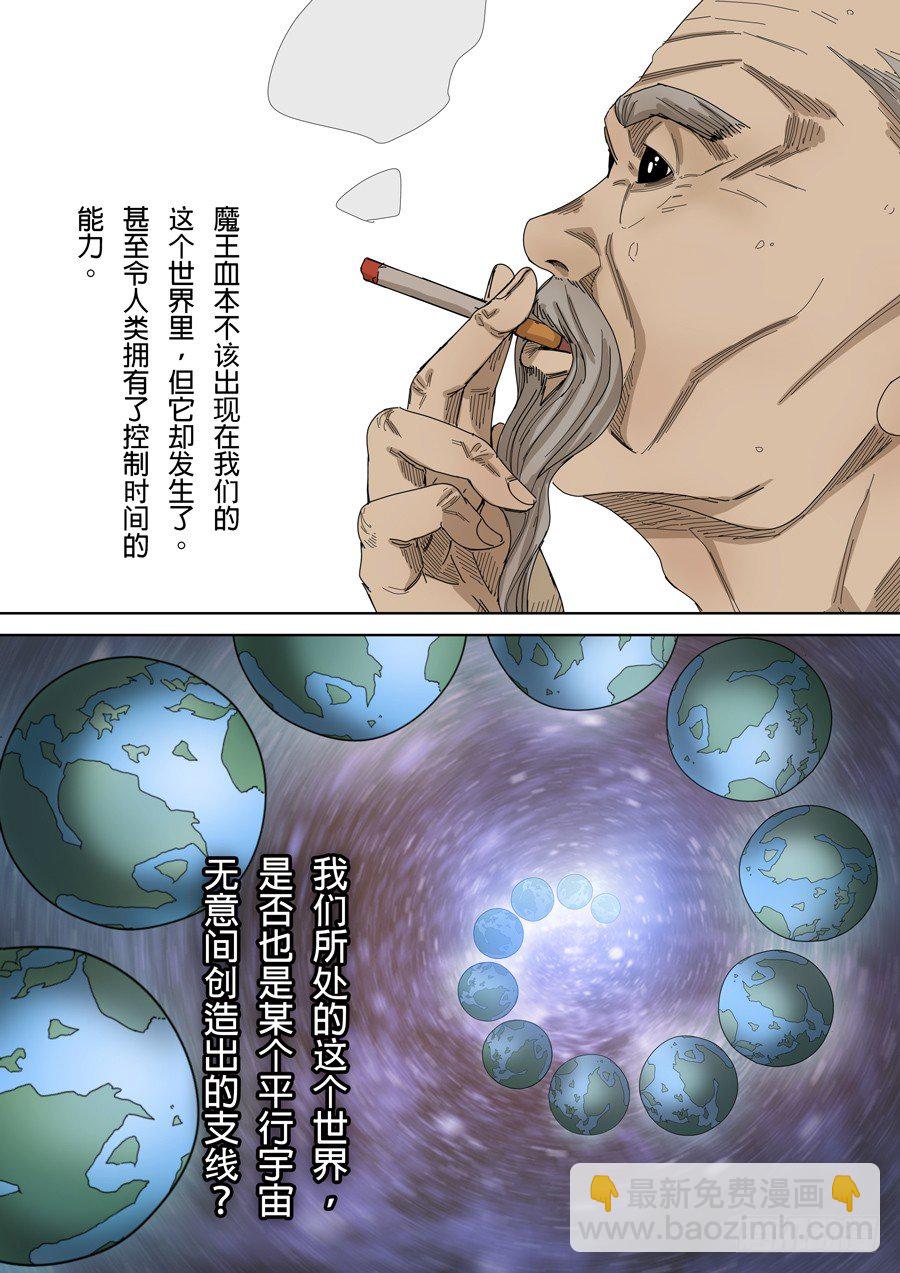 🍶穿越效应 第八话 魏星丰（2） 第7页