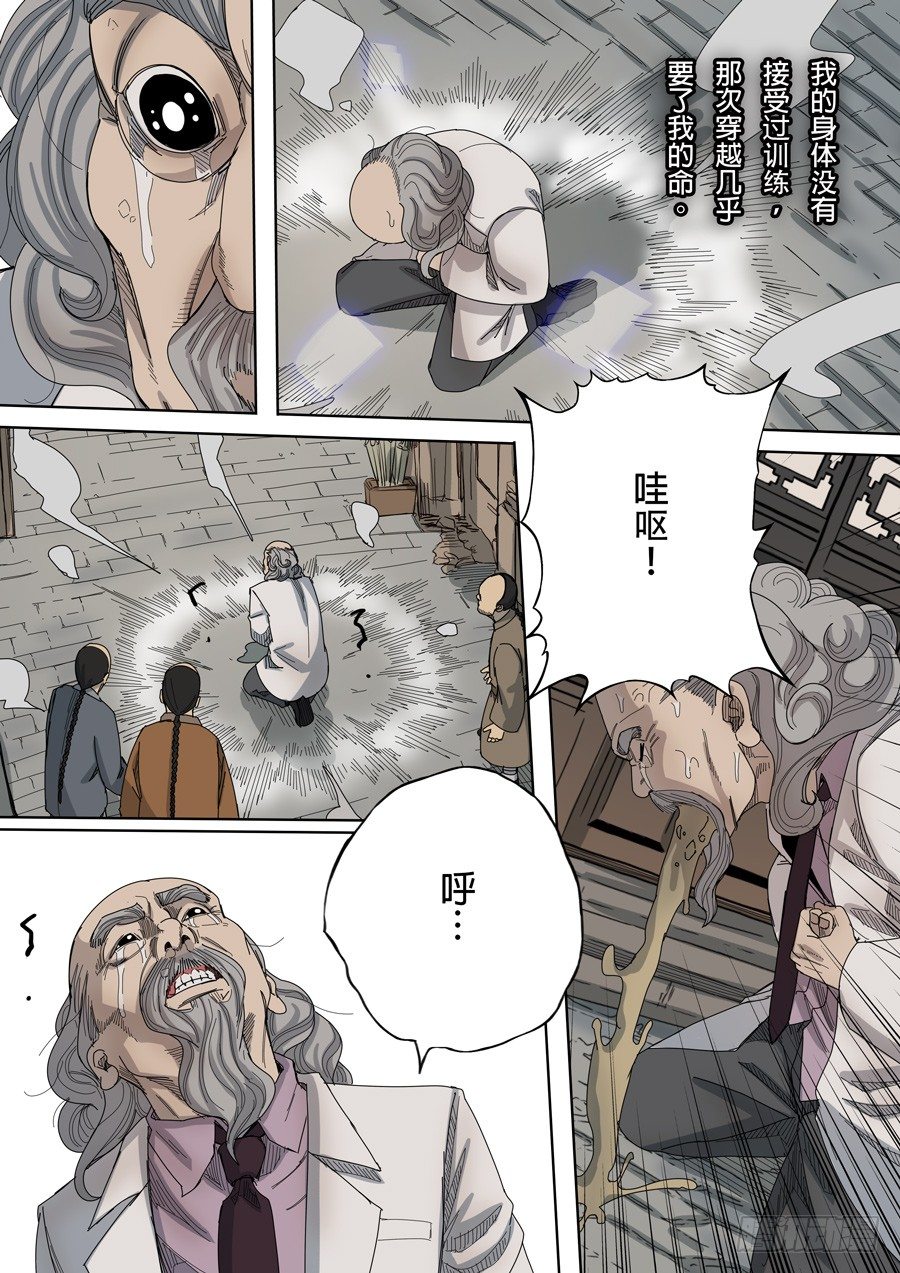 🍶穿越效应 第八话 魏星丰（4） 第13页