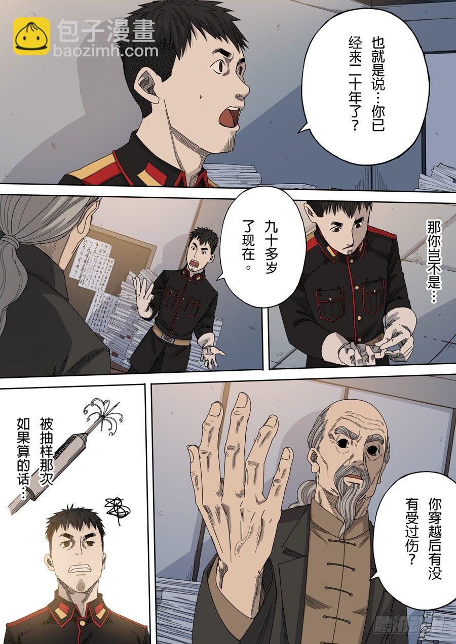 🍶穿越效应 第八话 魏星丰（4） 第15页