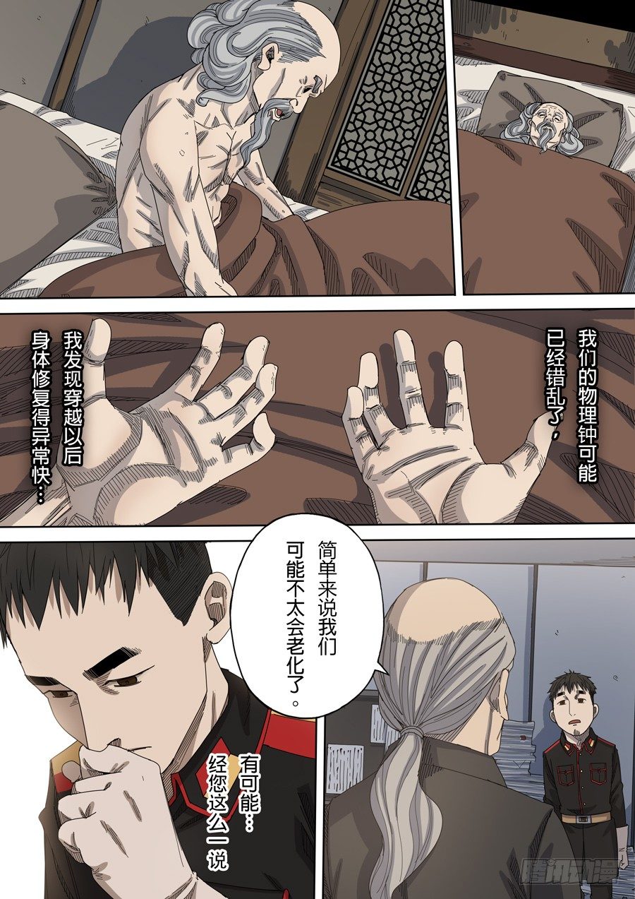 🍶穿越效应 第八话 魏星丰（4） 第16页