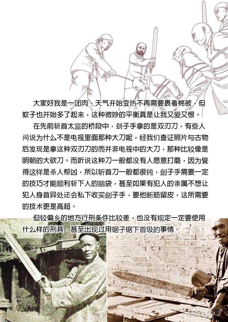🍶穿越效应 第八话 魏星丰（4） 第18页