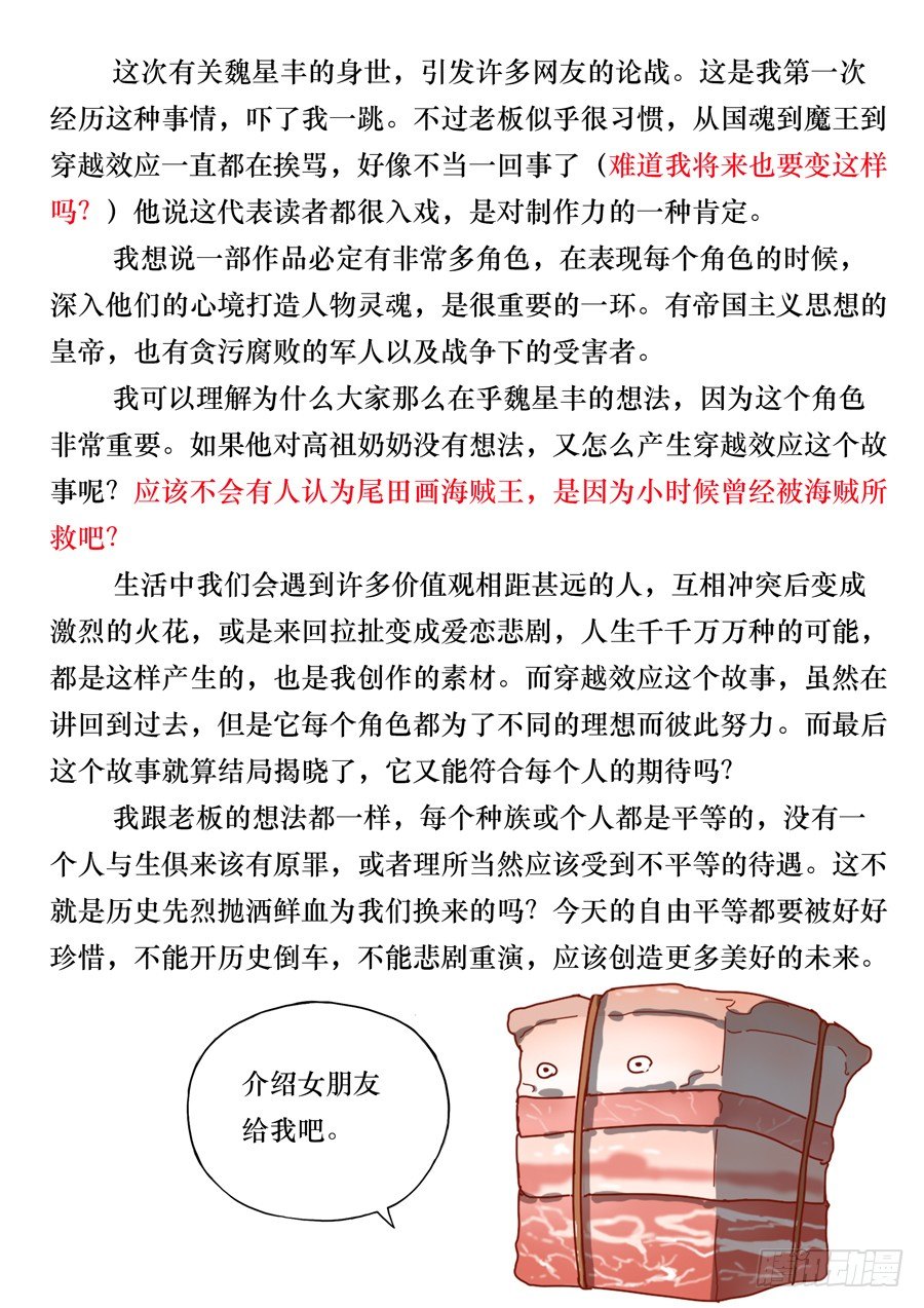 🍶穿越效应 第八话 魏星丰（4） 第19页