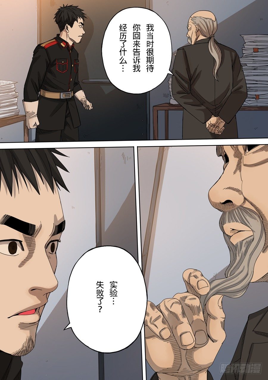 🍶穿越效应 第八话 魏星丰（4） 第2页