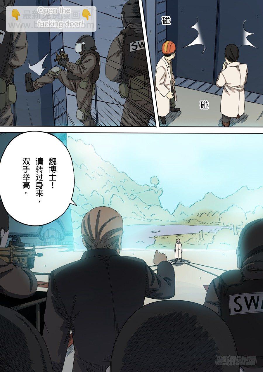 🍶穿越效应 第八话 魏星丰（4） 第6页