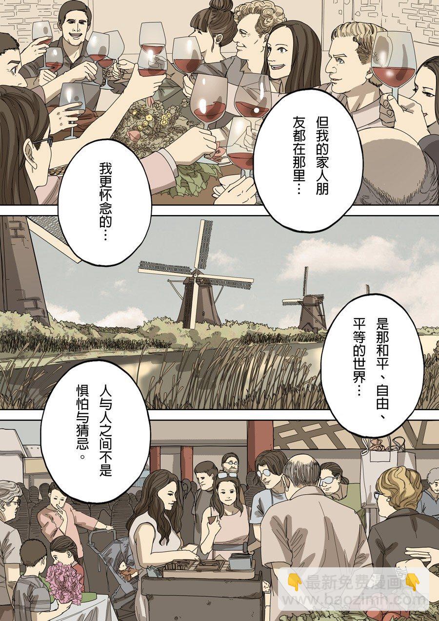🍶穿越效应 第九话 皇帝的野心（2） 第14页