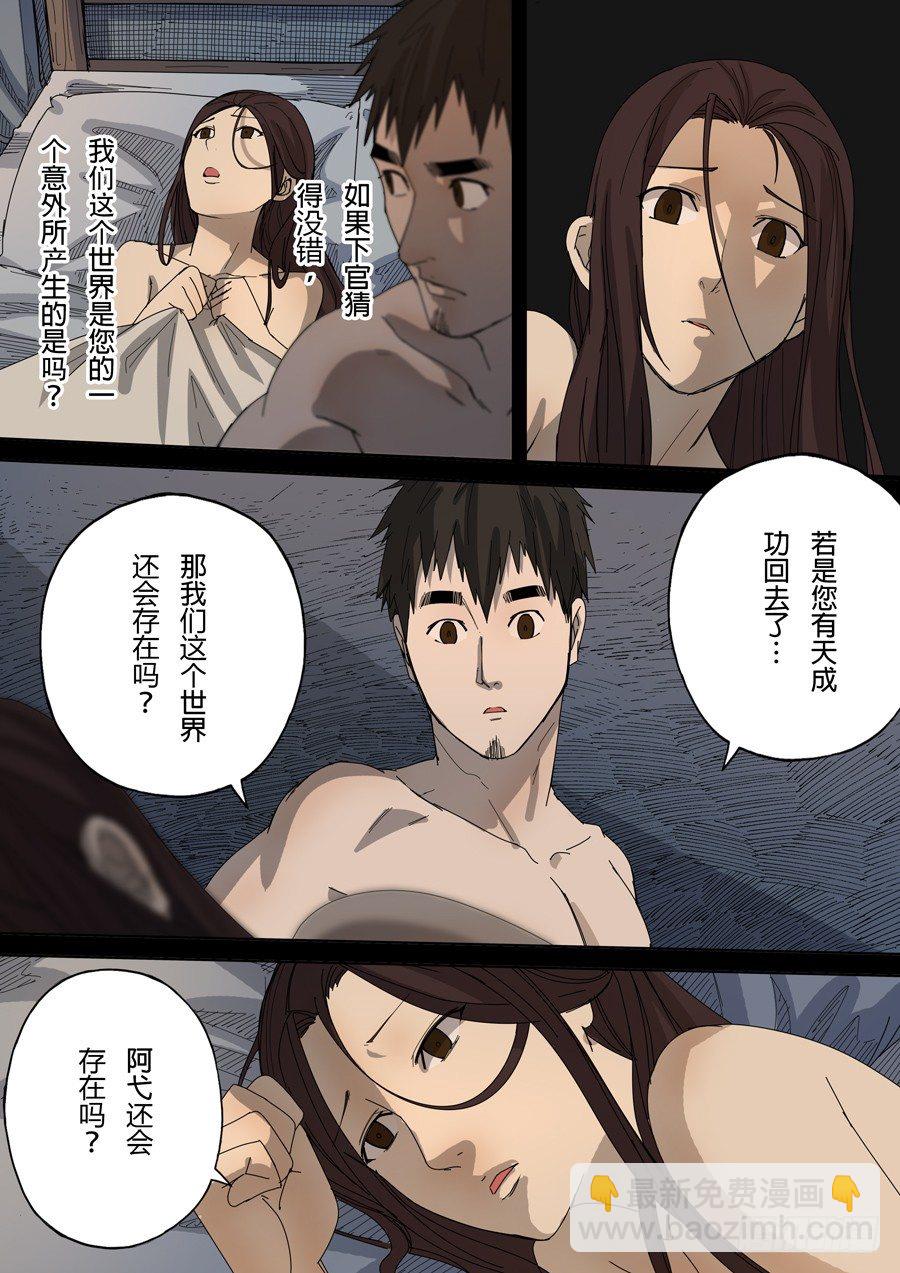 🍶穿越效应 第九话 皇帝的野心（2） 第15页