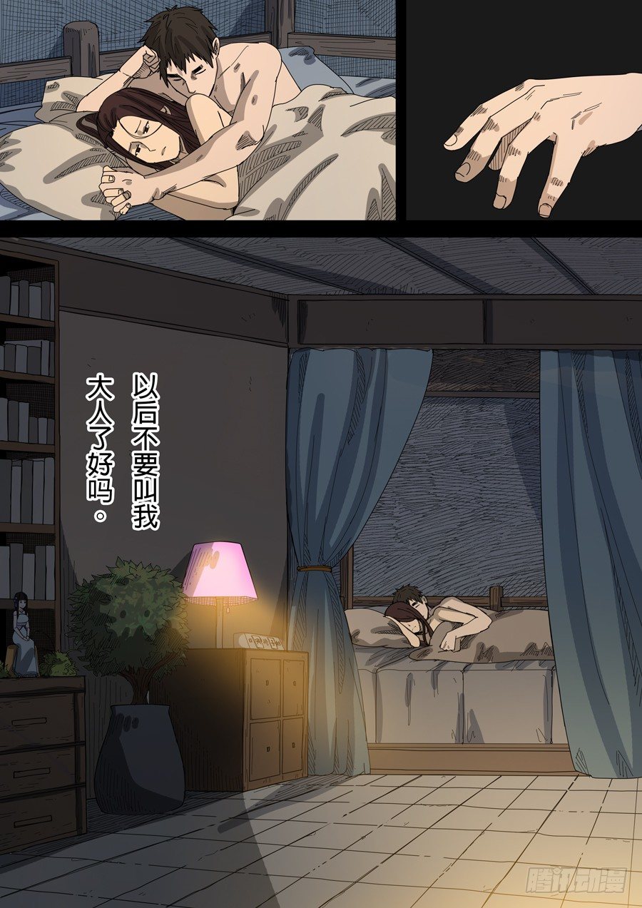 🍶穿越效应 第九话 皇帝的野心（2） 第16页