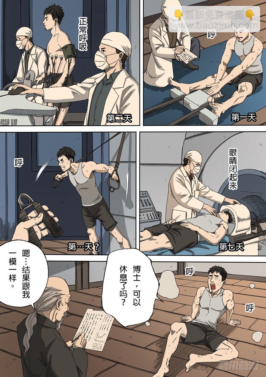 🍶穿越效应 第九话 皇帝的野心（2） 第3页