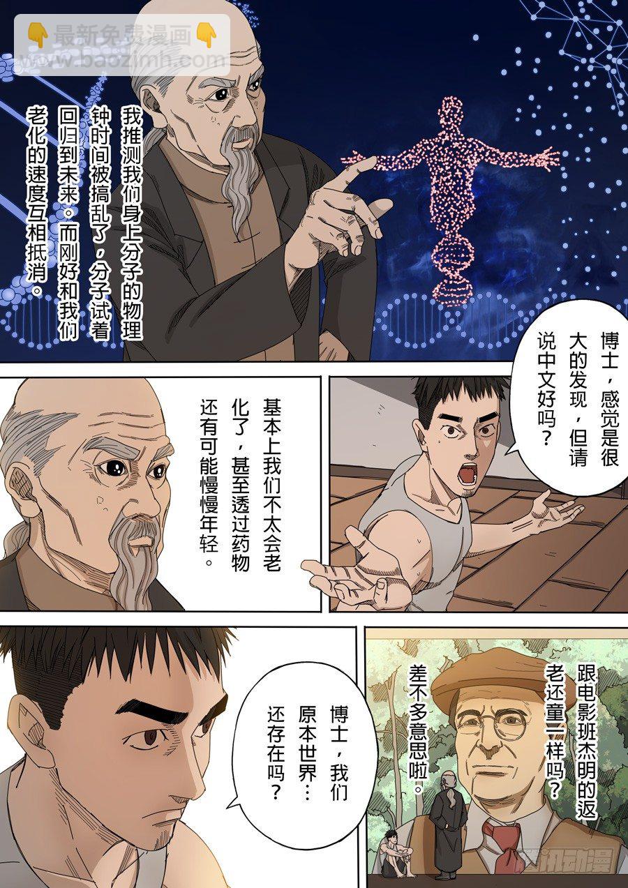 🍶穿越效应 第九话 皇帝的野心（2） 第4页