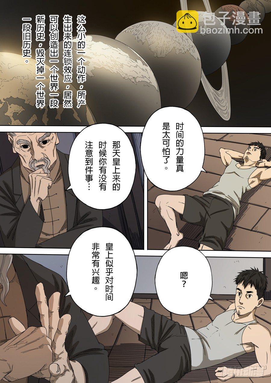 🍶穿越效应 第九话 皇帝的野心（2） 第5页