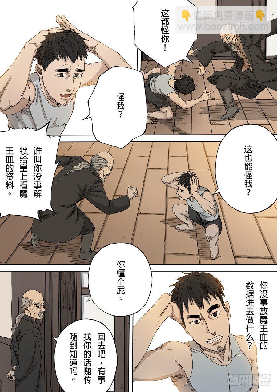 🍶穿越效应 第九话 皇帝的野心（2） 第6页