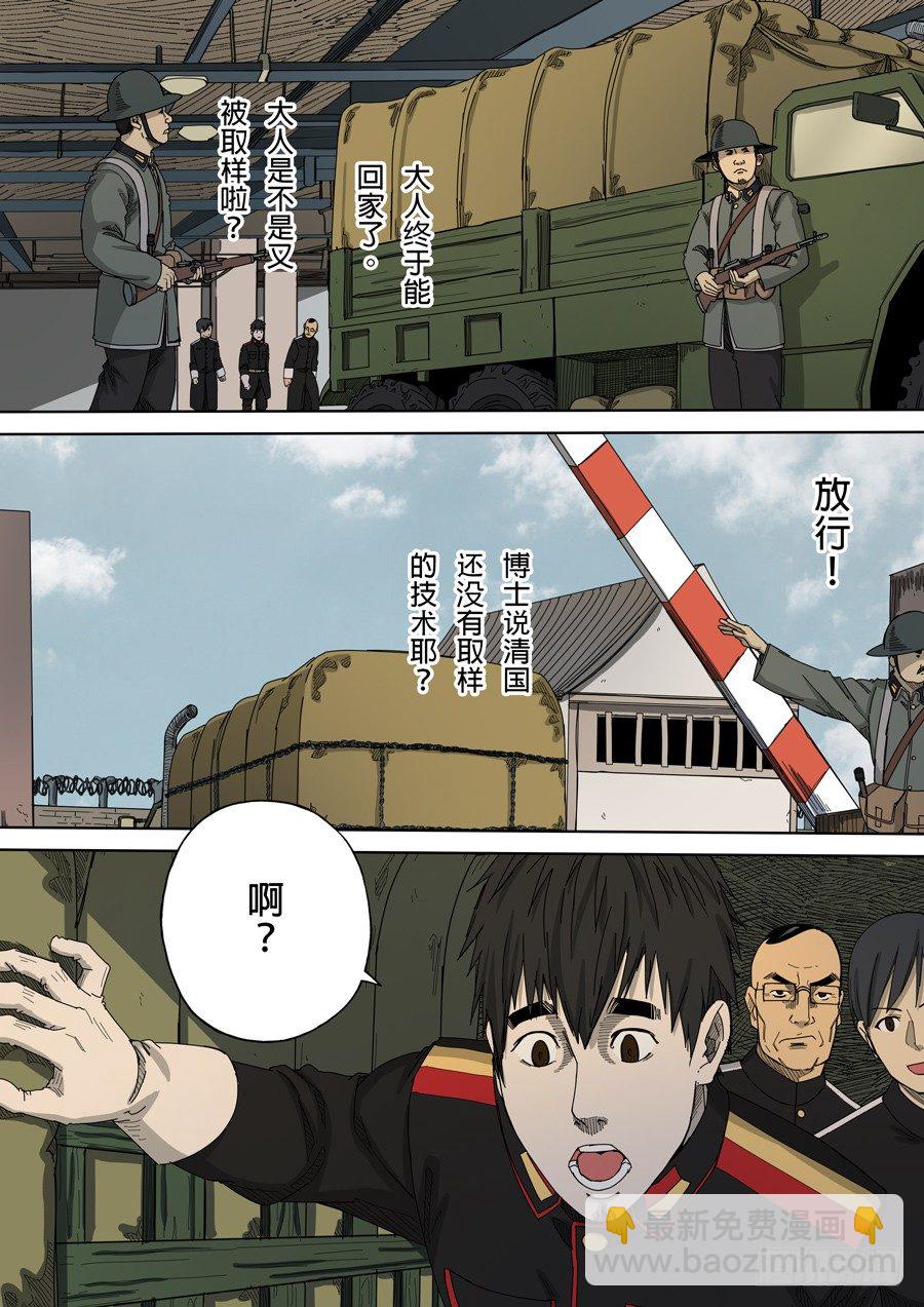 🍶穿越效应 第九话 皇帝的野心（2） 第7页