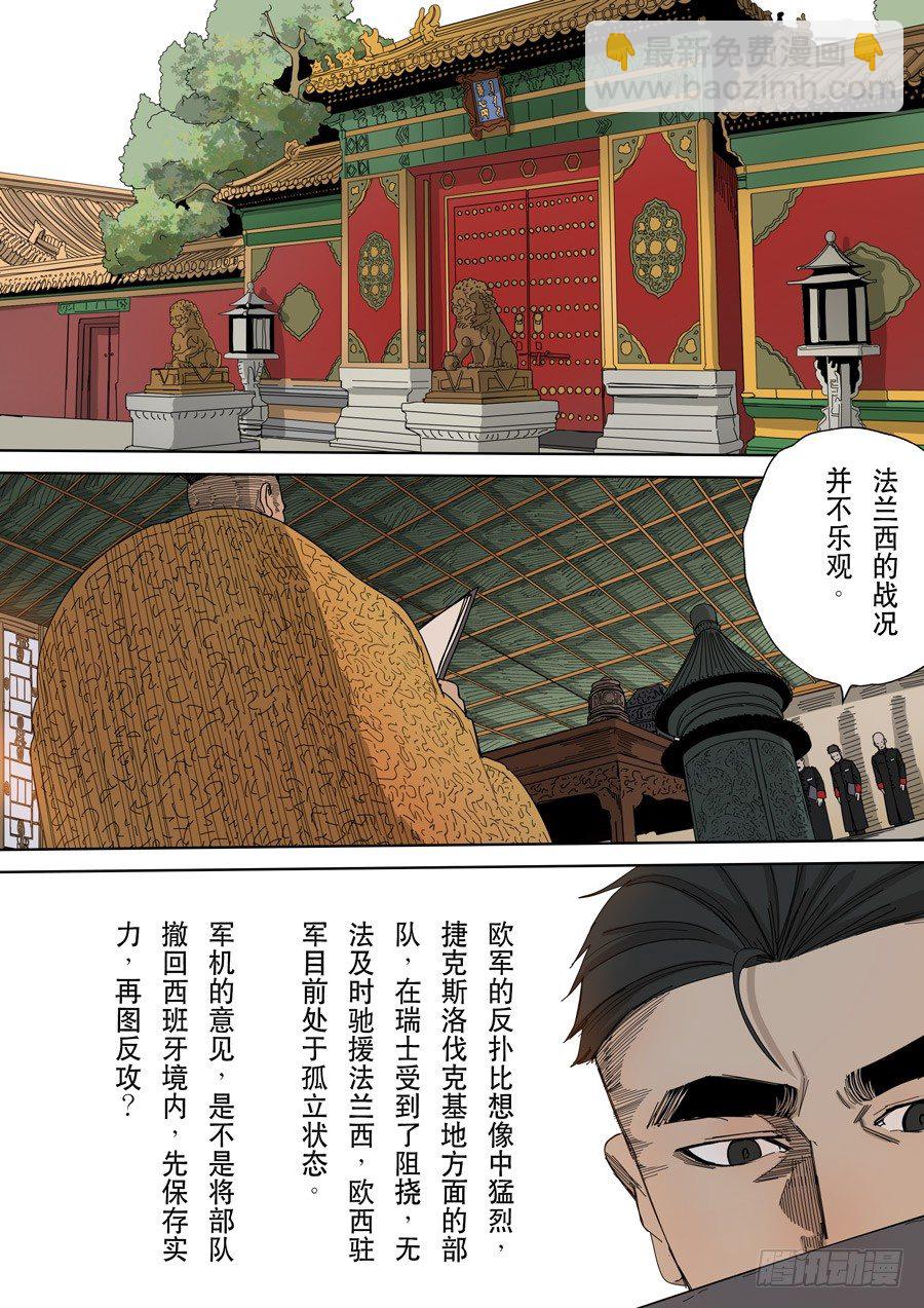 🍶穿越效应 第九话 皇帝的野心（4） 第10页