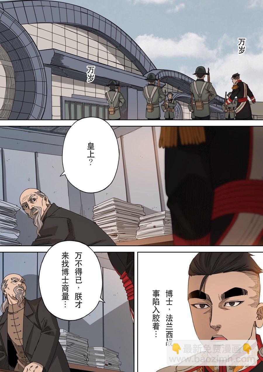 🍶穿越效应 第九话 皇帝的野心（4） 第12页