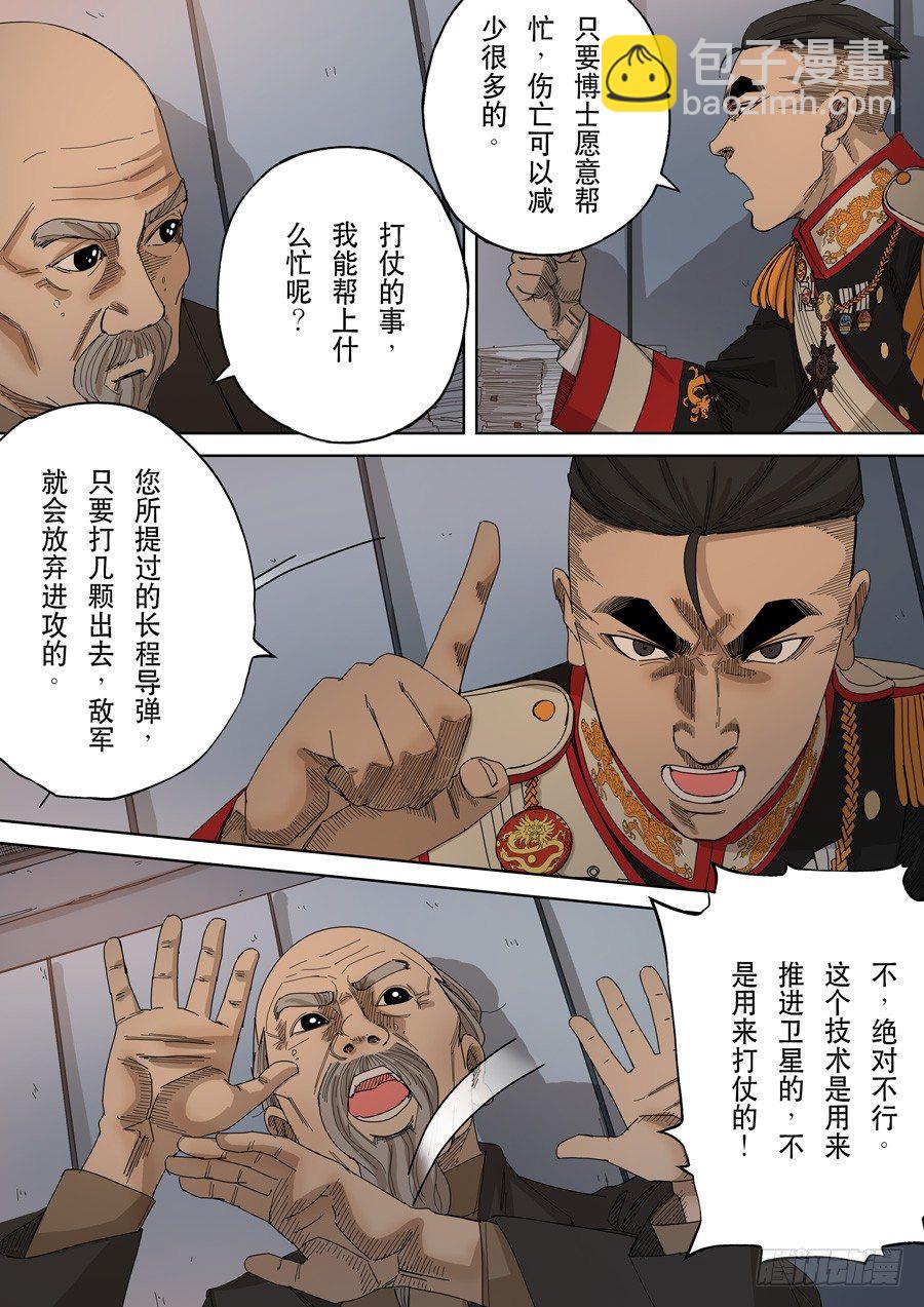 🍶穿越效应 第九话 皇帝的野心（4） 第13页