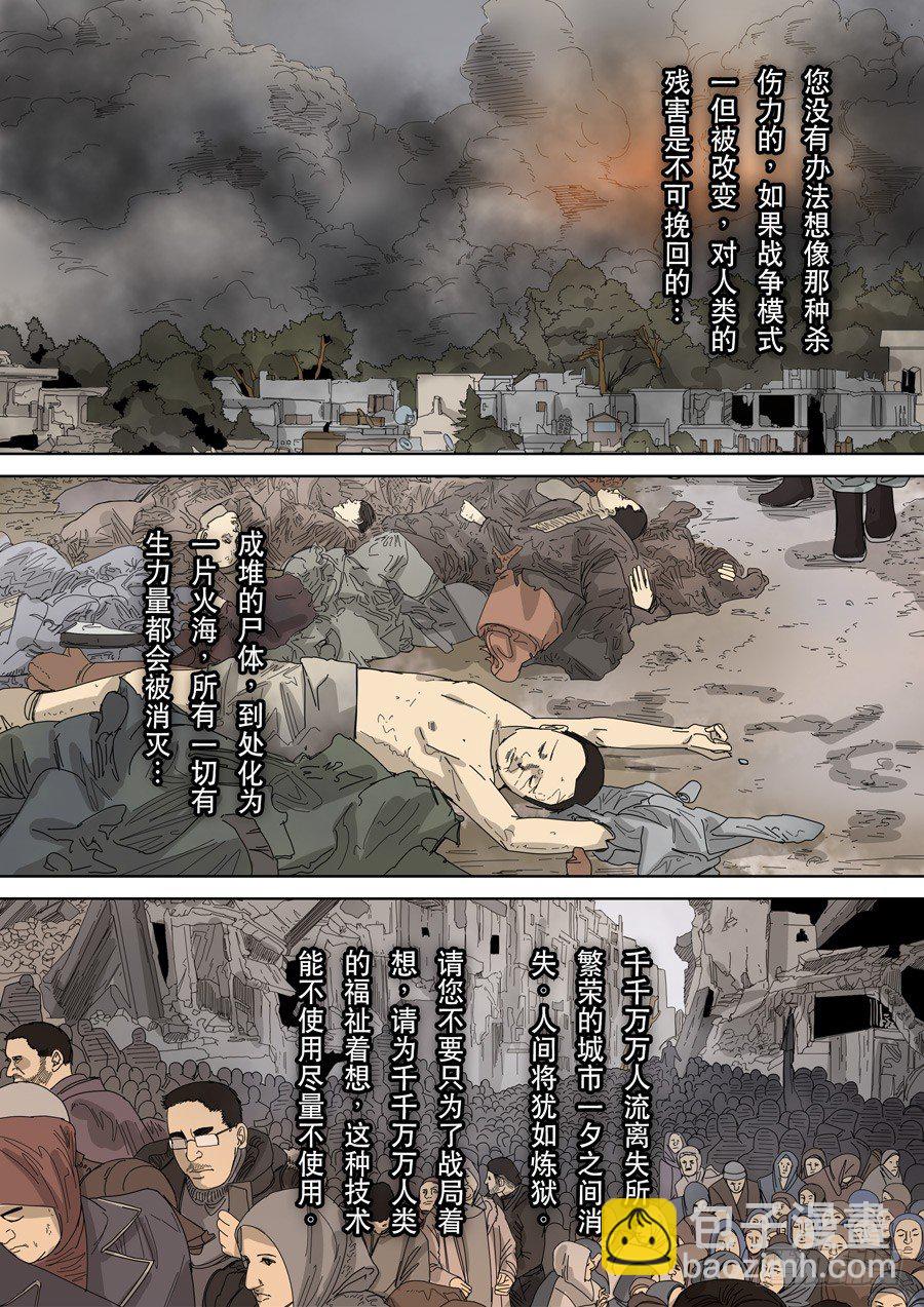 🍶穿越效应 第九话 皇帝的野心（4） 第14页