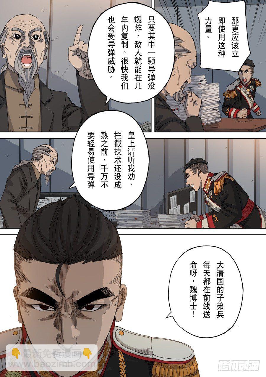 🍶穿越效应 第九话 皇帝的野心（4） 第15页
