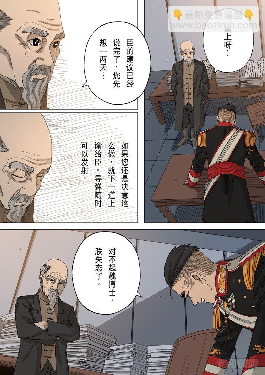 🍶穿越效应 第九话 皇帝的野心（4） 第16页