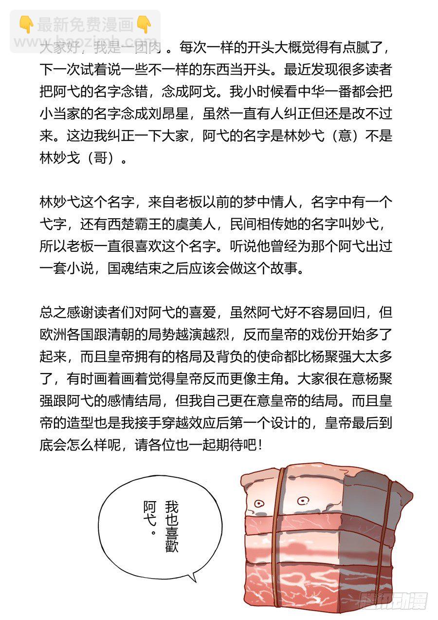 🍶穿越效应 第九话 皇帝的野心（4） 第18页