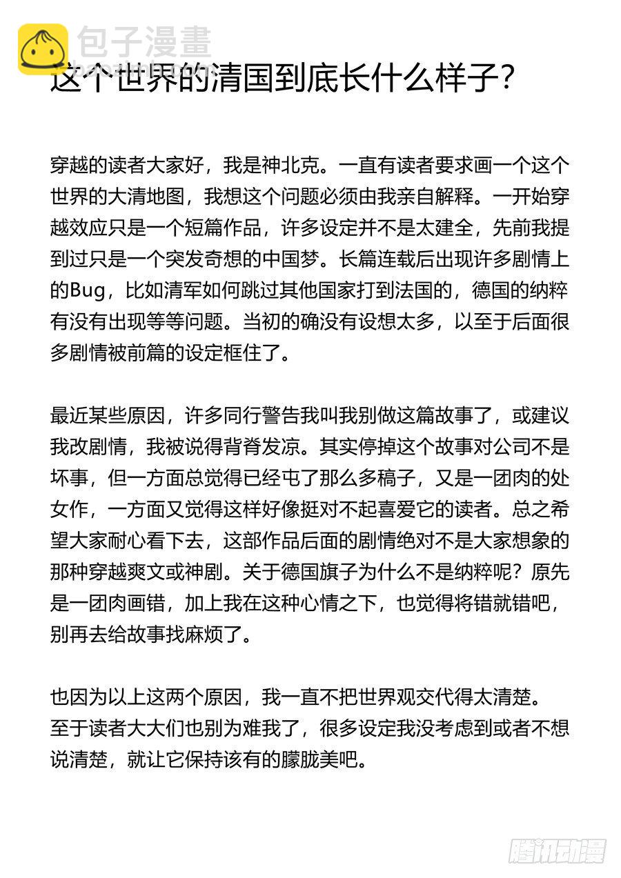 🍶穿越效应 第九话 皇帝的野心（4） 第19页