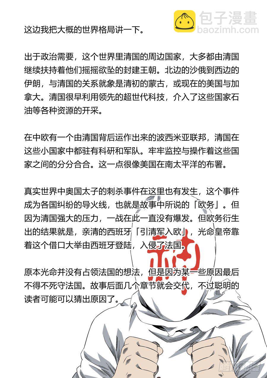 🍶穿越效应 第九话 皇帝的野心（4） 第20页