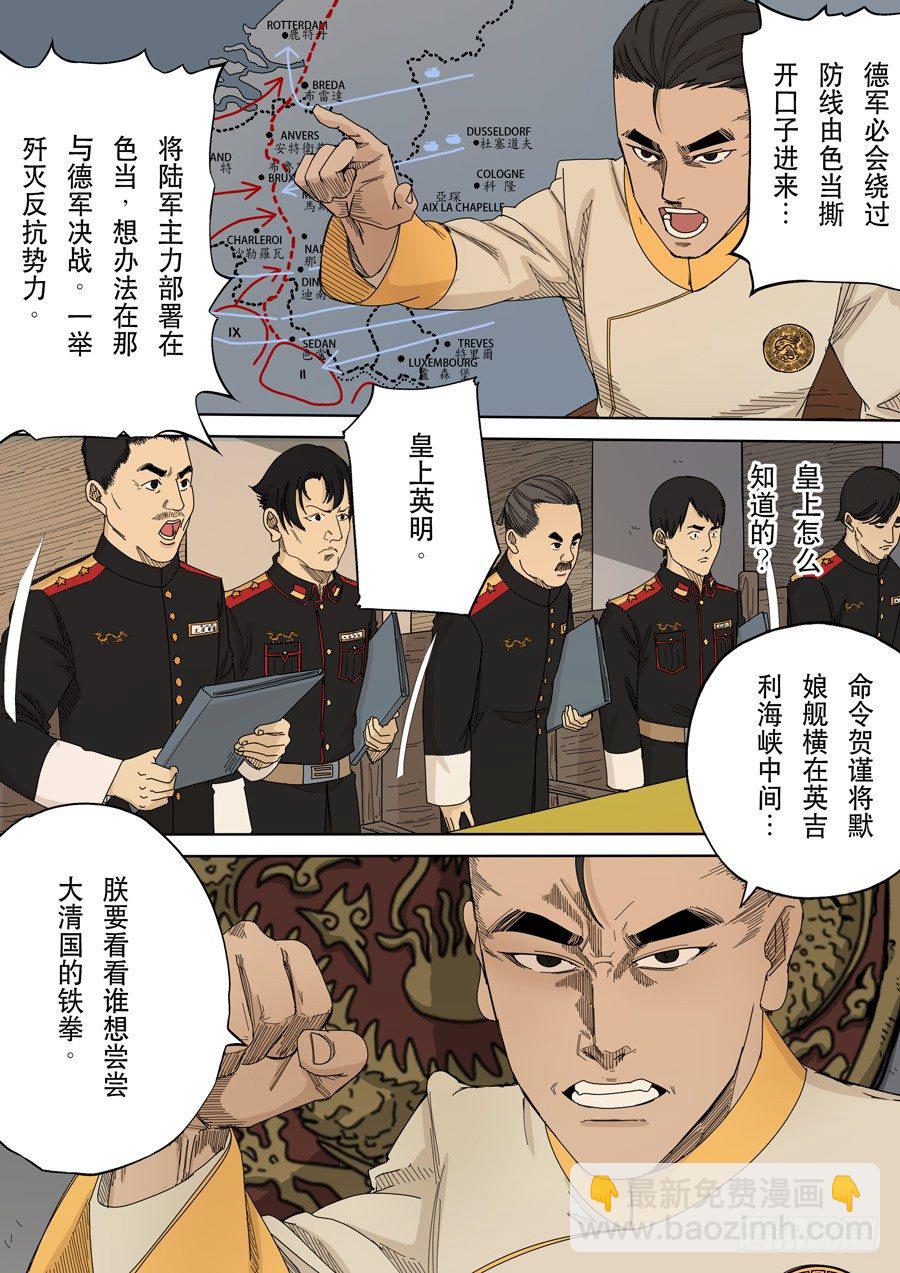 🍶穿越效应 第九话 皇帝的野心（4） 第6页