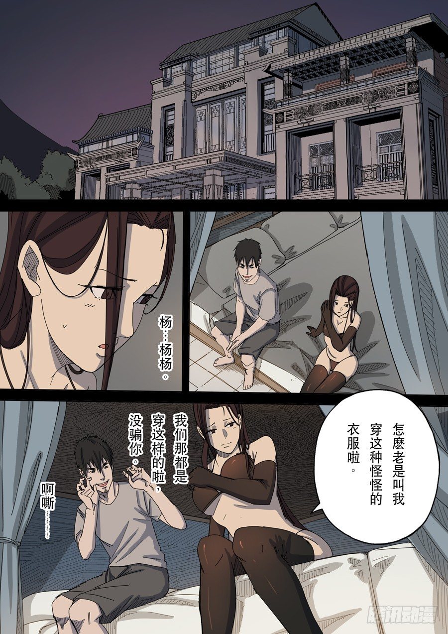 🍶穿越效应 第十话 血染的黄龙旗（2） 第1页