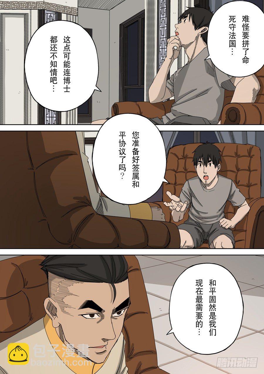 🍶穿越效应 第十话 血染的黄龙旗（2） 第10页
