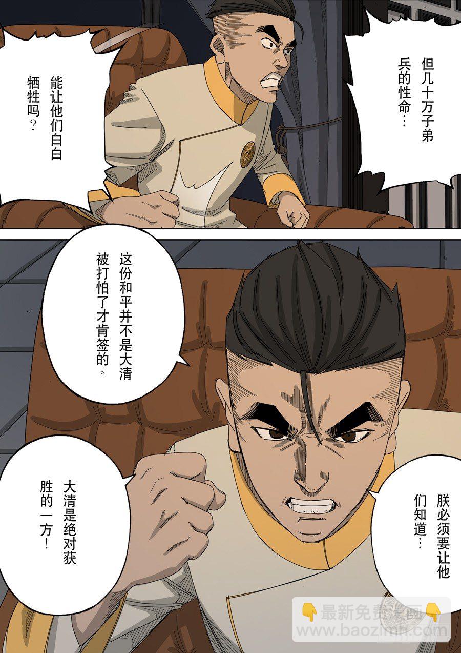 🍶穿越效应 第十话 血染的黄龙旗（2） 第11页
