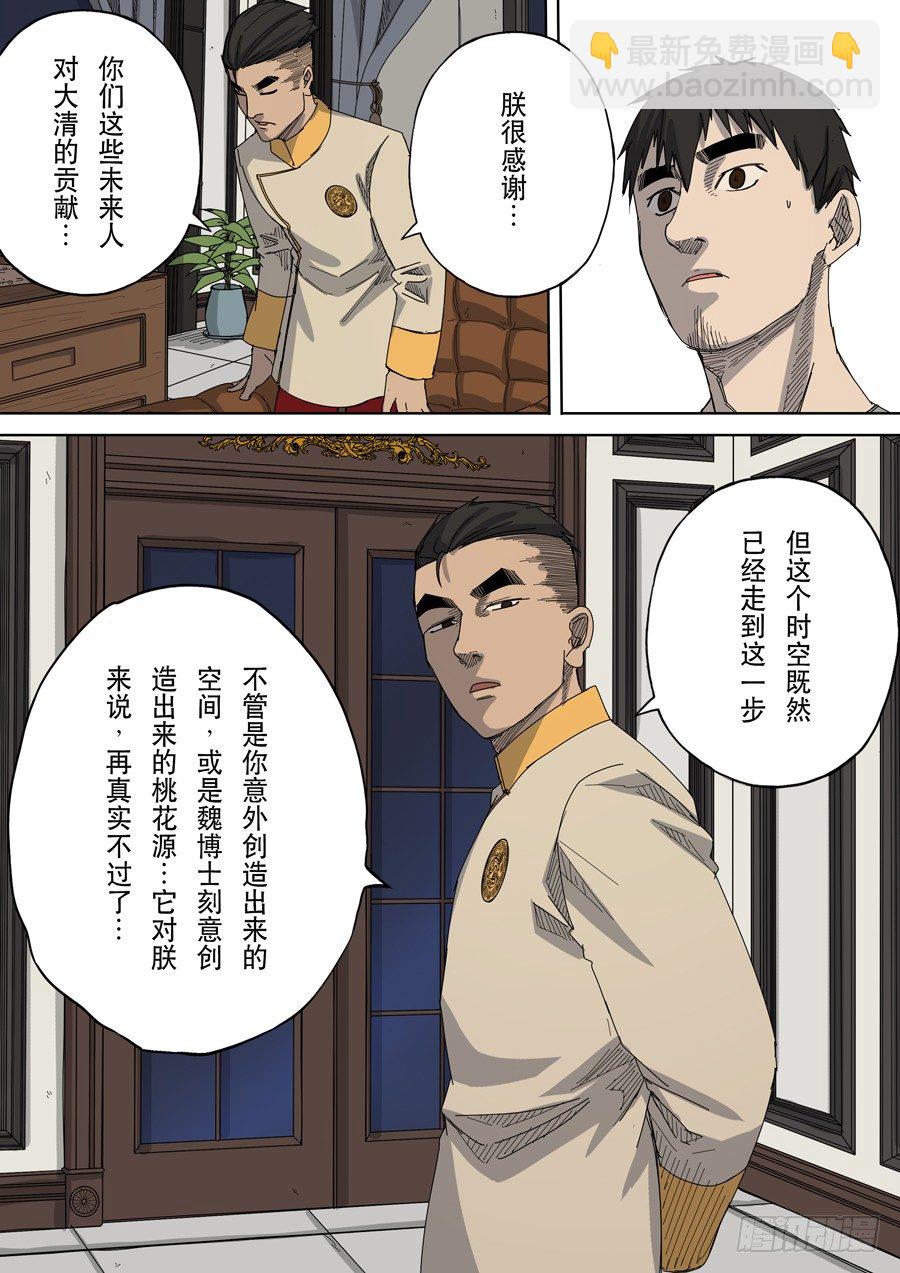 🍶穿越效应 第十话 血染的黄龙旗（2） 第12页