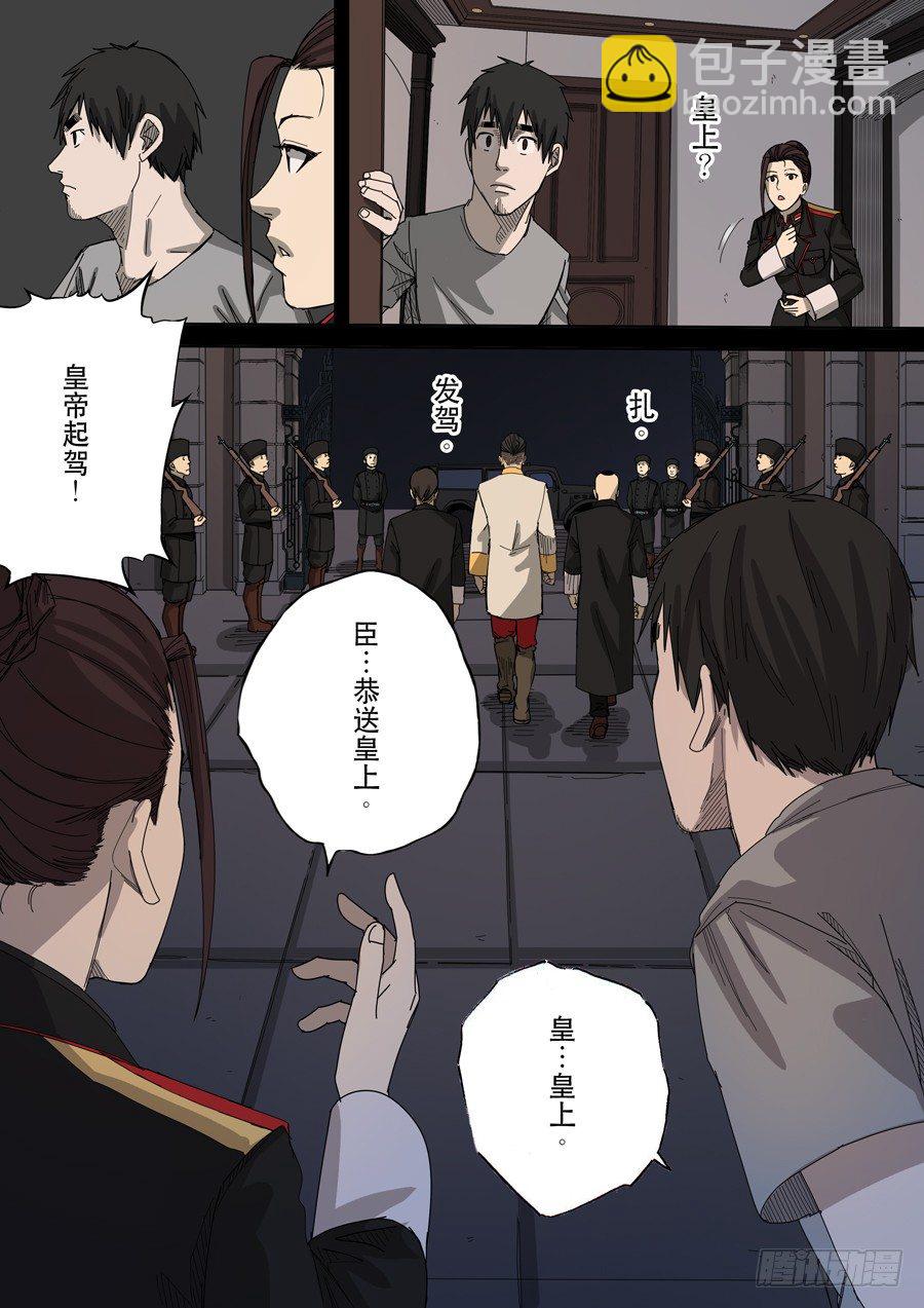🍶穿越效应 第十话 血染的黄龙旗（2） 第14页
