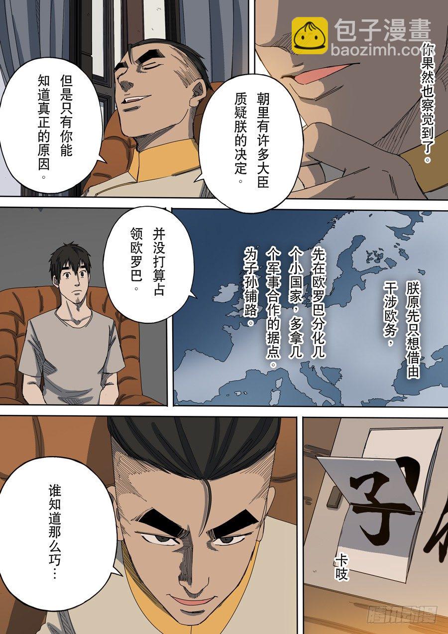 🍶穿越效应 第十话 血染的黄龙旗（2） 第6页