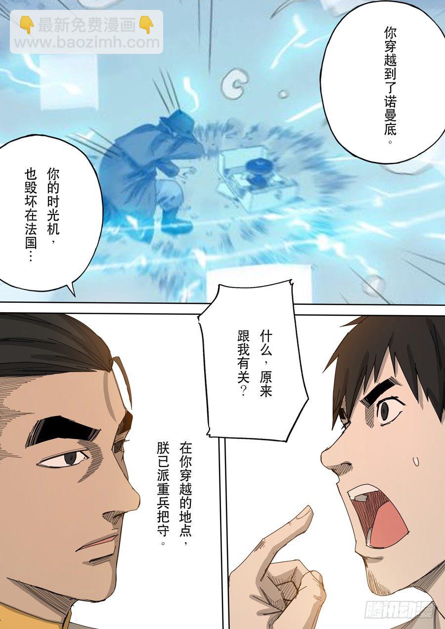 🍶穿越效应 第十话 血染的黄龙旗（2） 第7页