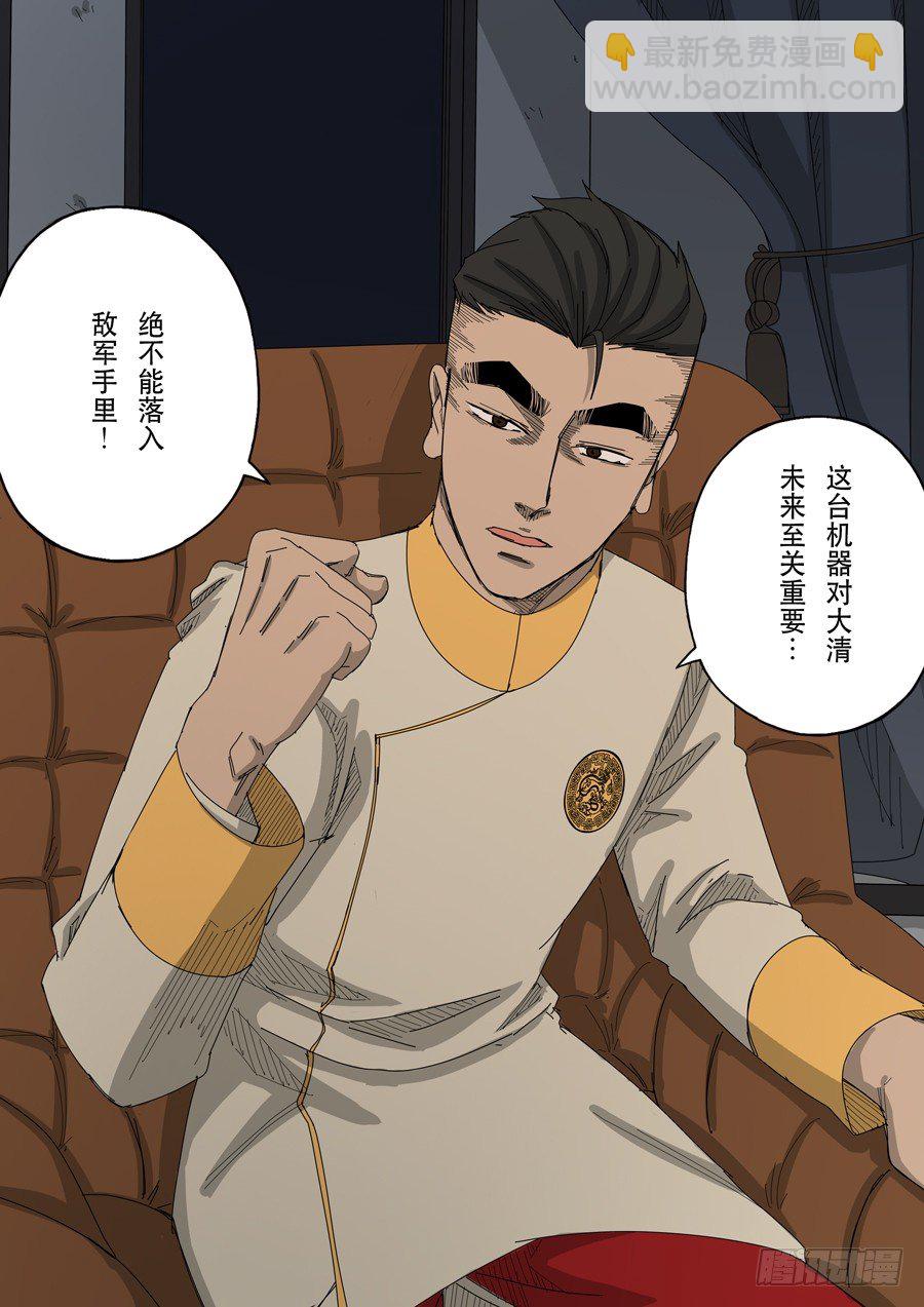 🍶穿越效应 第十话 血染的黄龙旗（2） 第9页
