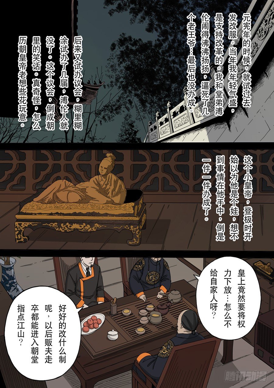 🍶穿越效应 第十话 血染的黄龙旗（4） 第1页