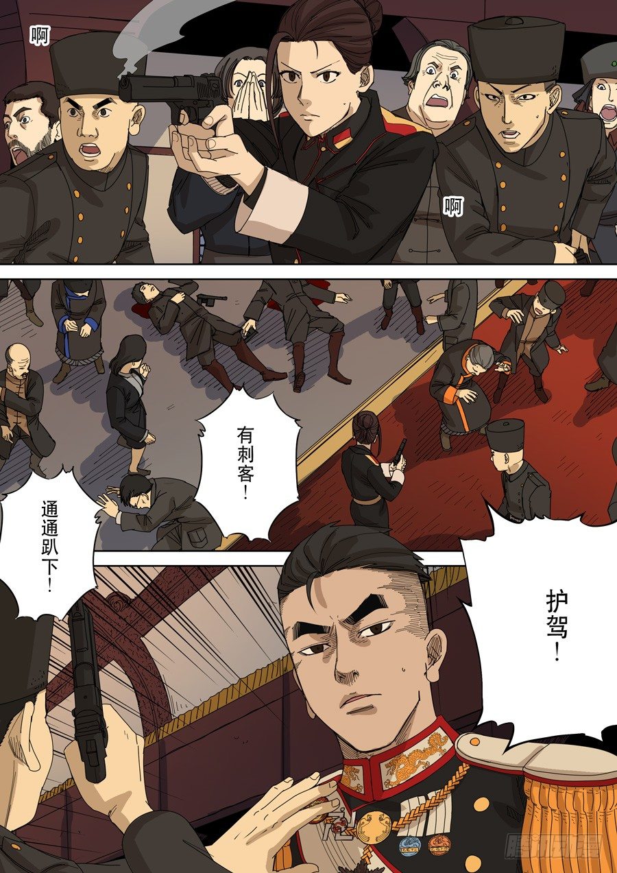 🍶穿越效应 第十话 血染的黄龙旗（4） 第12页