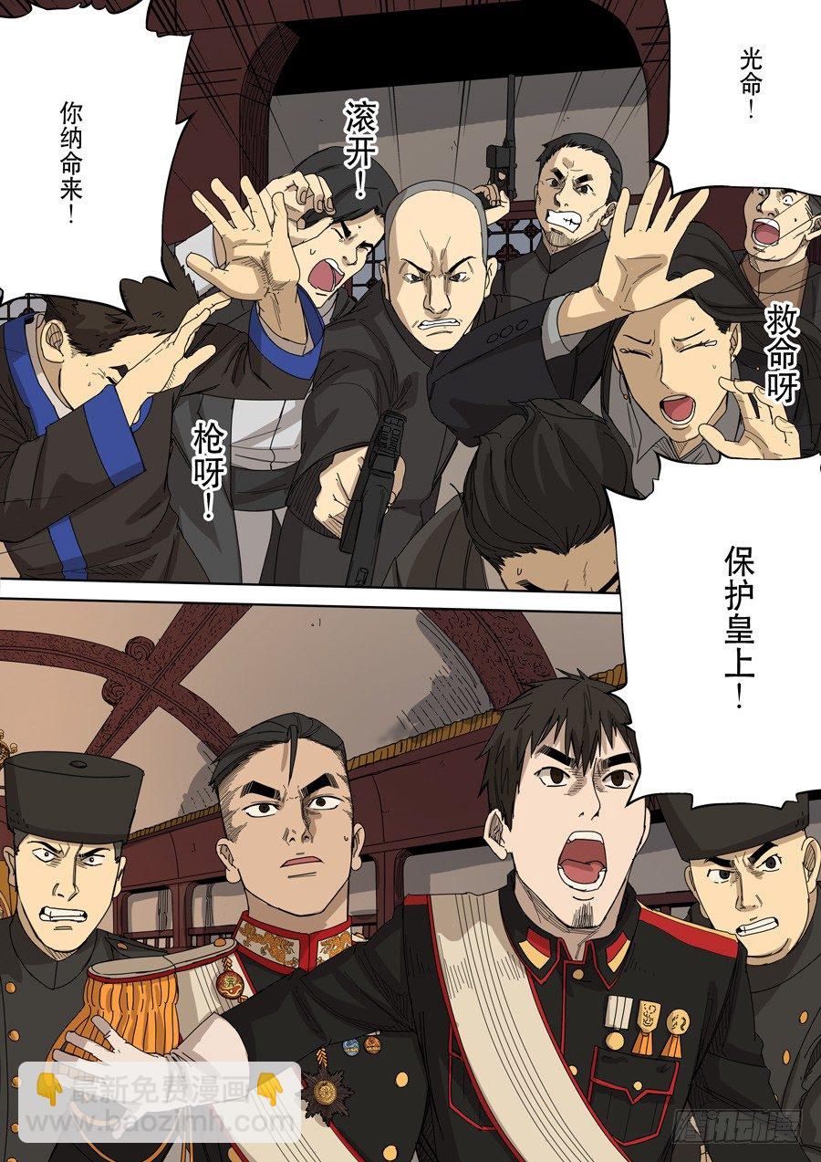 🍶穿越效应 第十话 血染的黄龙旗（4） 第13页