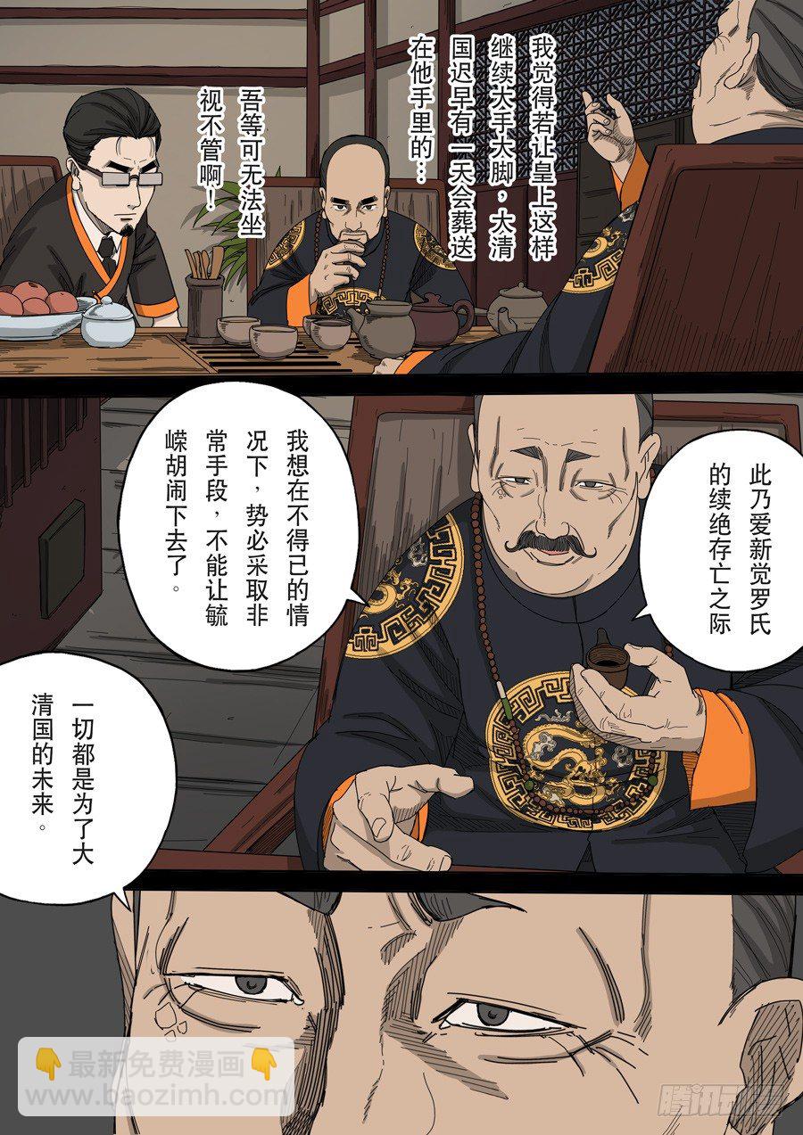 🍶穿越效应 第十话 血染的黄龙旗（4） 第4页