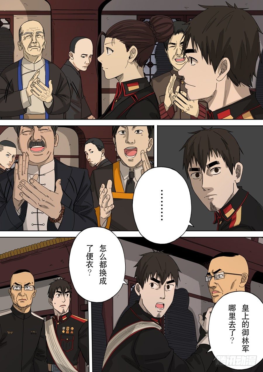 🍶穿越效应 第十话 血染的黄龙旗（4） 第9页