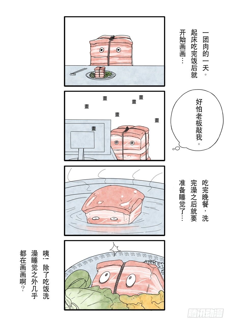 🍶穿越效应 四格漫画 第1页