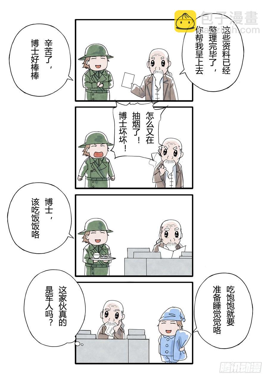 🍶穿越效应 四格漫画 第3页