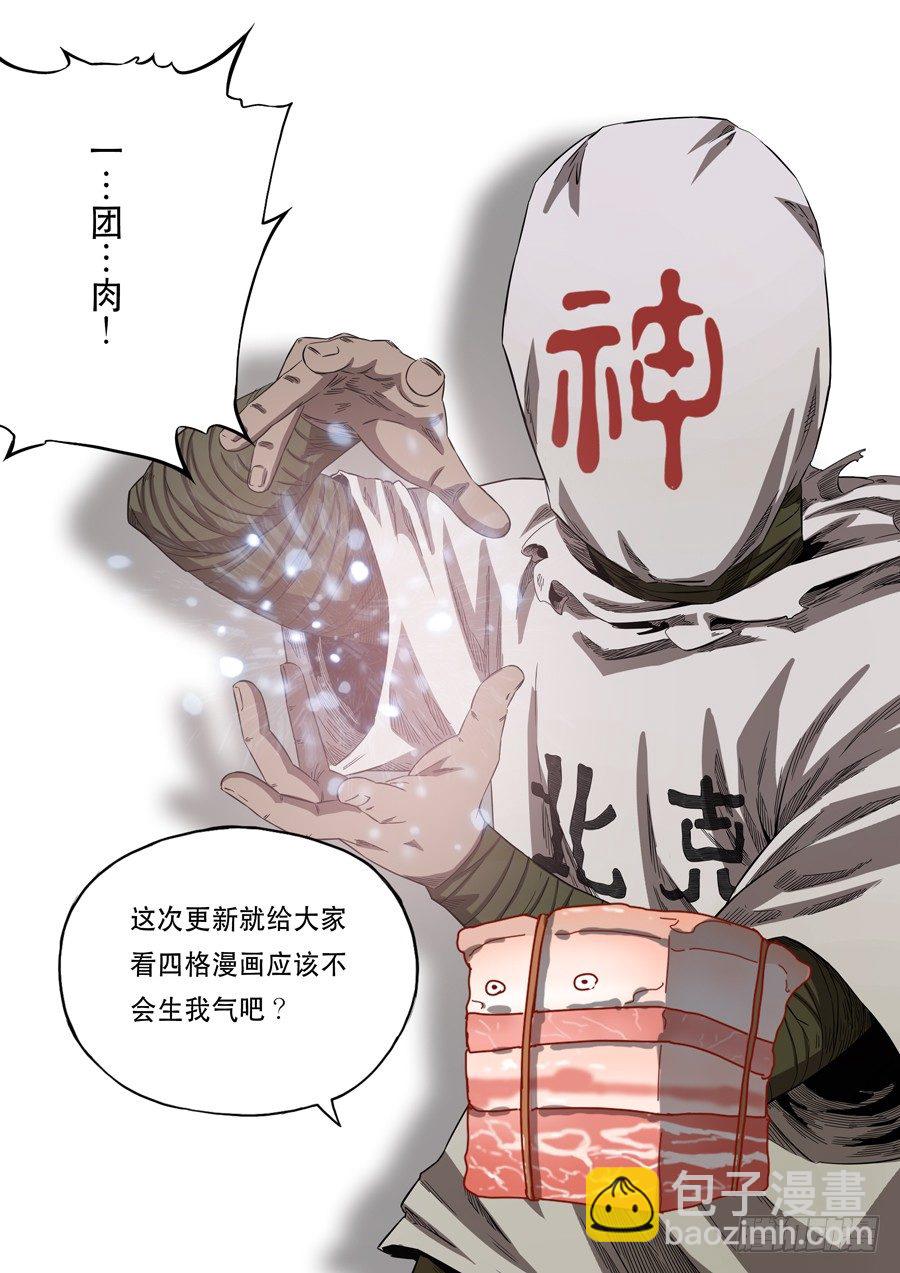 🍶穿越效应 四格漫画 第4页