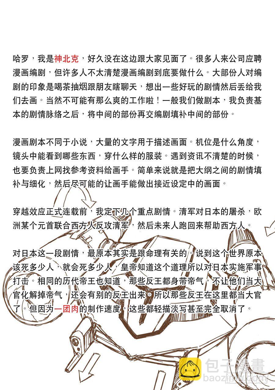 🍶穿越效应 第十一话 潘朵拉（4） 第19页