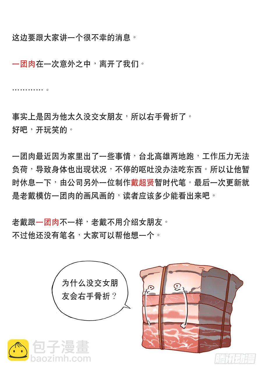 🍶穿越效应 第十一话 潘朵拉（4） 第21页