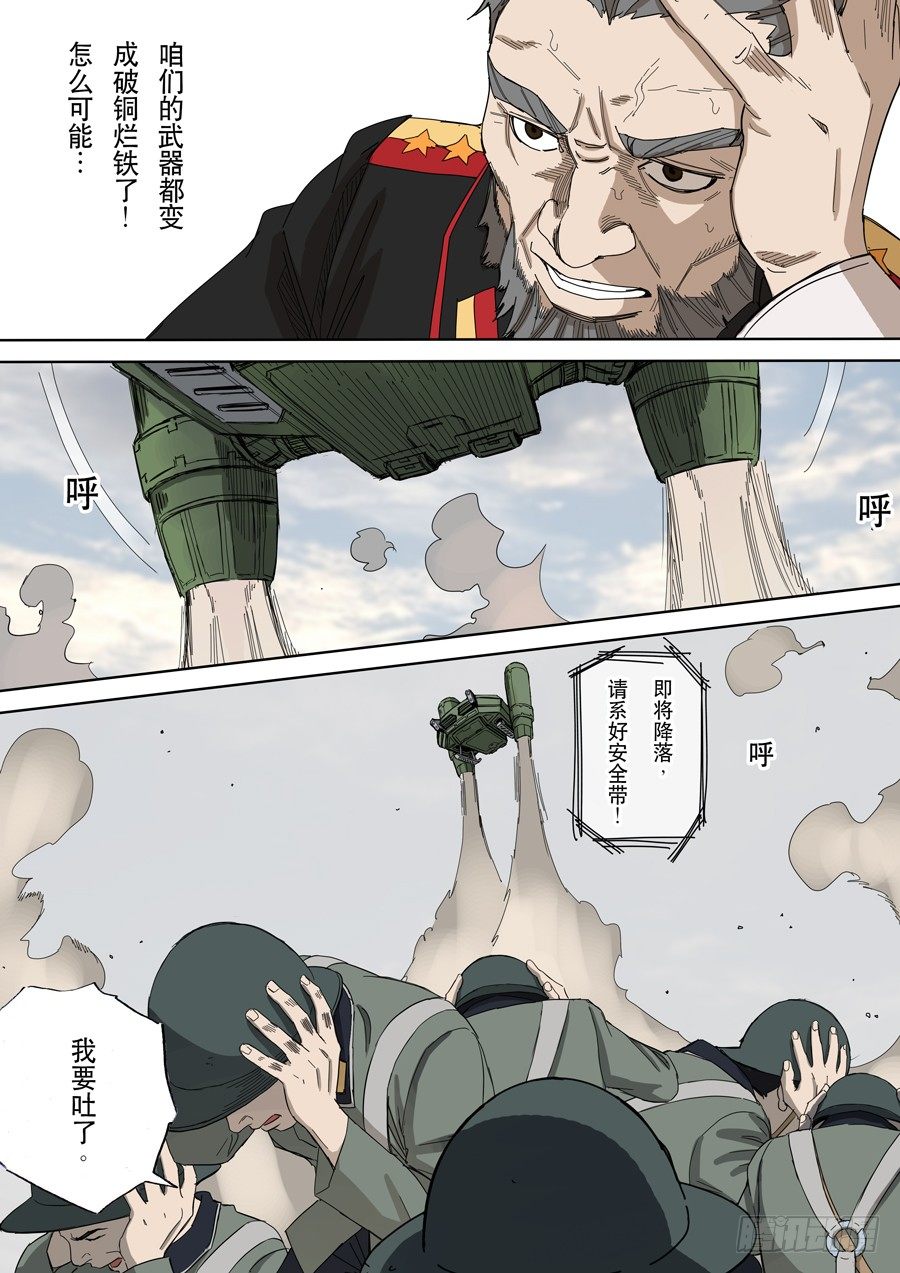 🍶穿越效应 第十一话 潘朵拉（4） 第6页