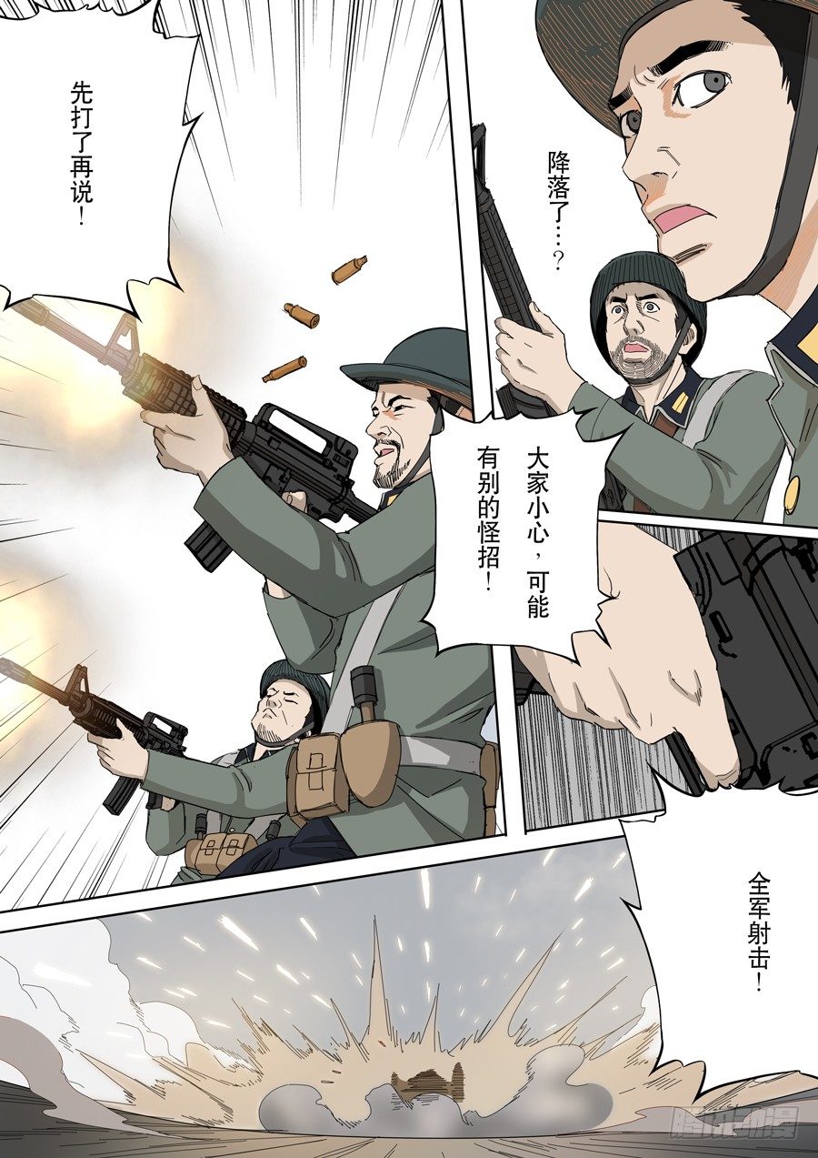 🍶穿越效应 第十一话 潘朵拉（4） 第7页