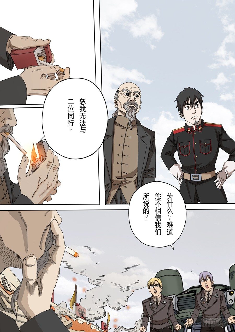 🍶穿越效应 第十二话 美丽新世界（2） 第1页